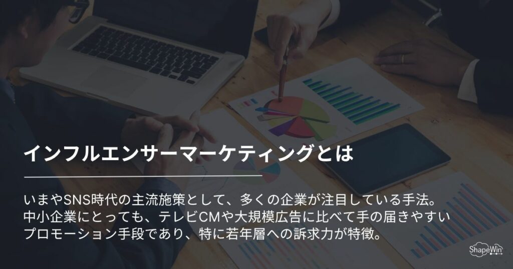 インフルエンサーマーケティングとは＿インフォグラフィック